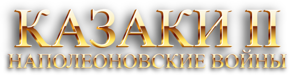 Cossacks: The Art of War logo