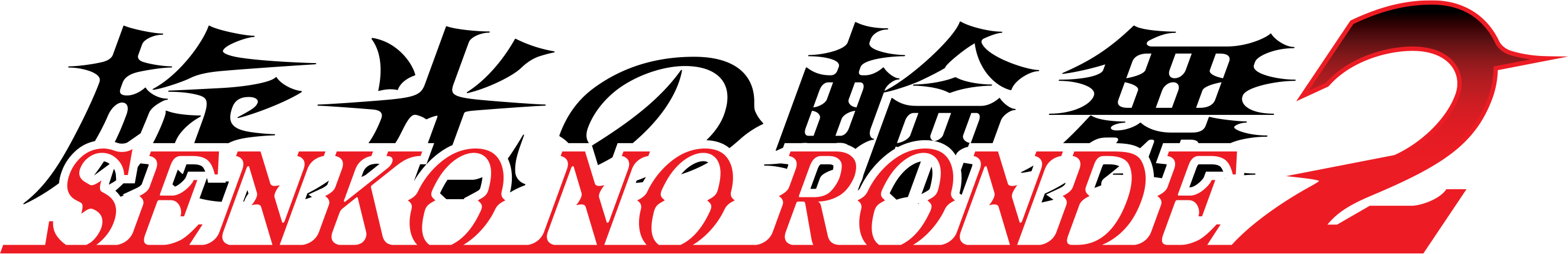 Senko no Ronde 2 logo