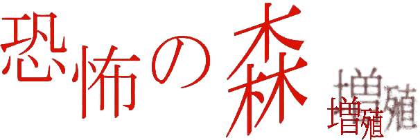 Kyoufu Shinbun Heisei-ban: Kaiki! Shinrei File