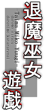 Taima Toushin Hachikuma Tok