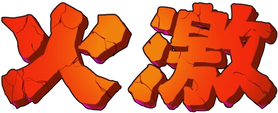 Ka-Ge-Ki: Fists of Steel