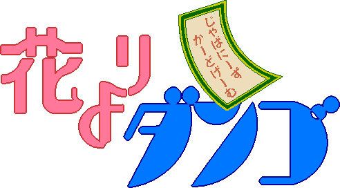 Hana Yori Dango: F4 to First Kiss