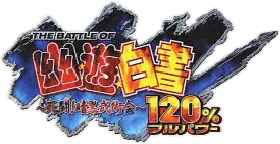 The Battle of YuYu Hakusho: Shitou! Ankoku Bujutsukai! 120%