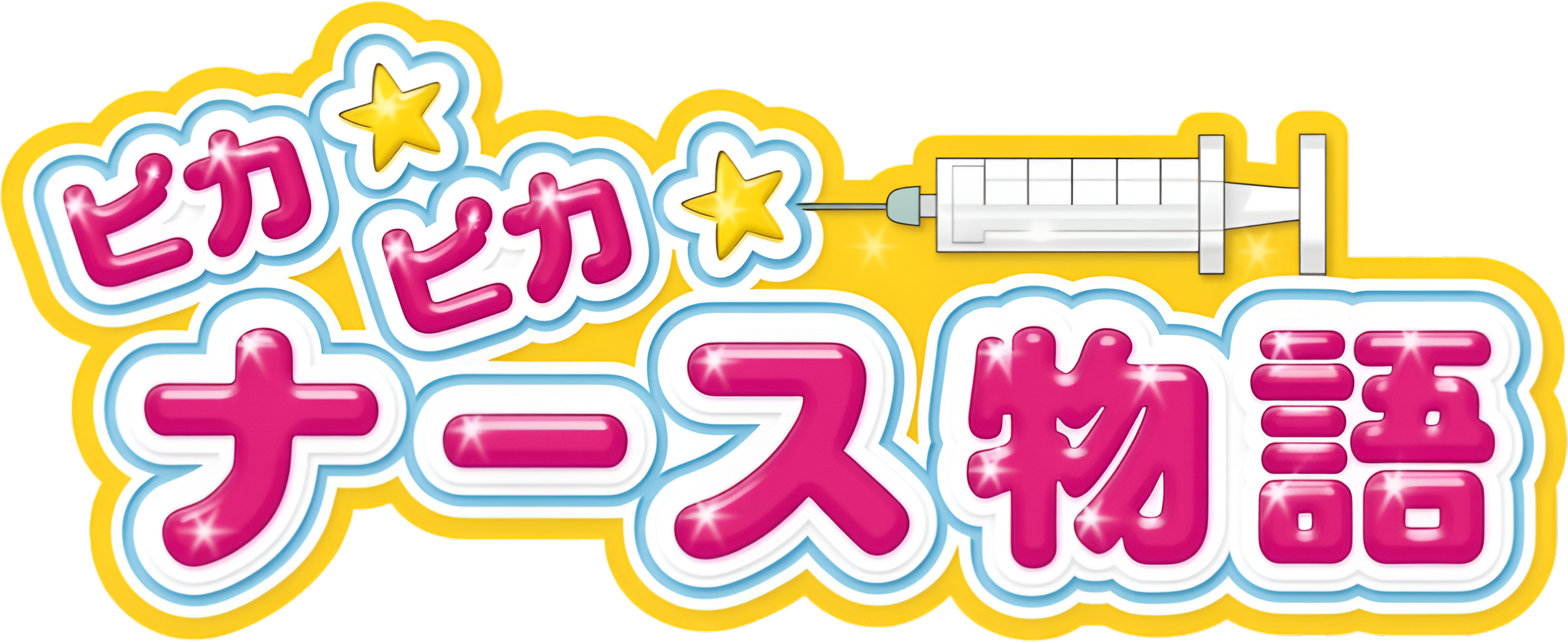 Pika Pika Nurse Monogatari: Hatsuratsu Nurse Ikusei Game