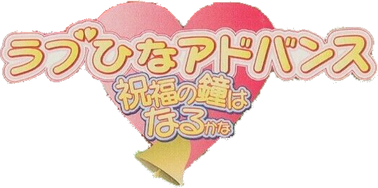 Love Hina: Smile Again