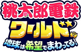 Momotaro Dentetsu World: Chikyuu ha Kibou de Mawatteru!