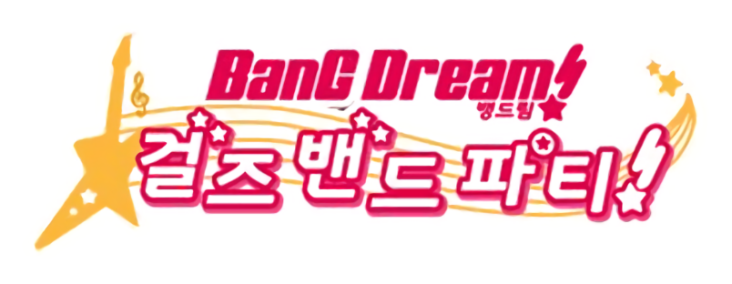 BanG Dream! Girls Band Party!
