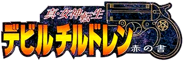 Shin Megami Tensei: Devil Children - Aka no Sho