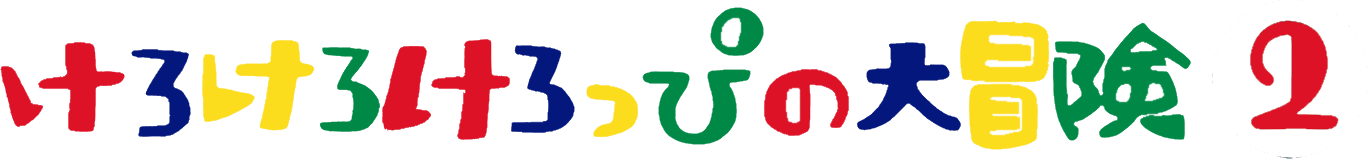 Kero Kero 7