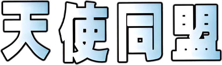 Tenshi Doumei