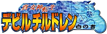 Shin Megami Tensei: Devil Children - Shiro no Sho