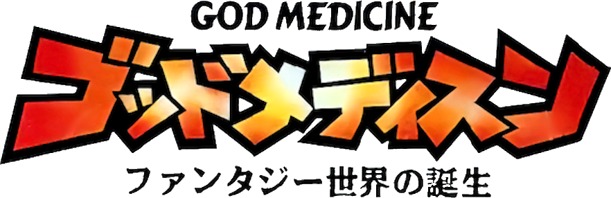 God Medicine: Fantasy Sekai no Tanjou
