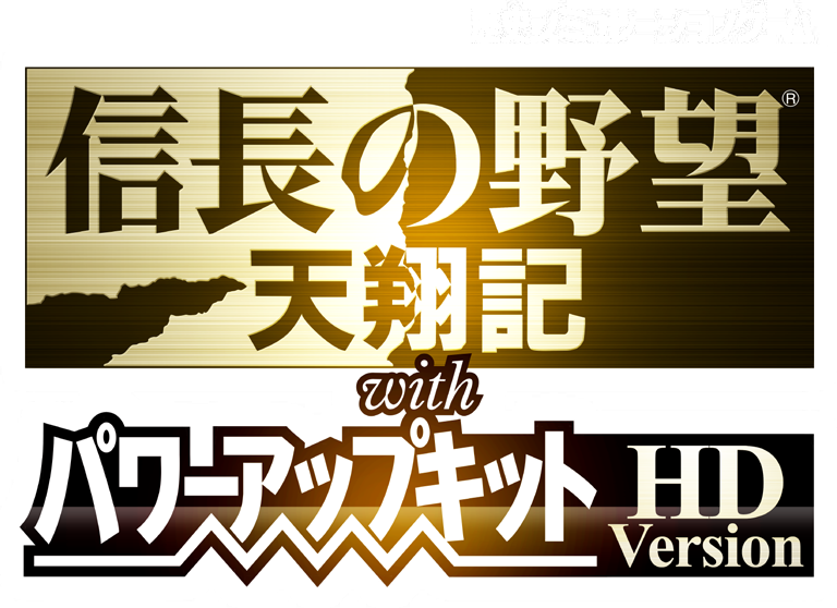 Nobunaga's Ambition: Tenshouki with Power-Up Kit HD Version