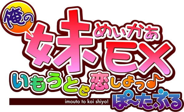 Ore no Imouto Maker EX: Imouto to Koi Shiyo? Portable