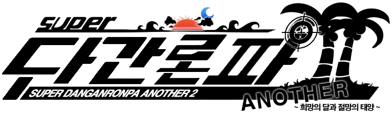 Danganronpa: Hope Recration+