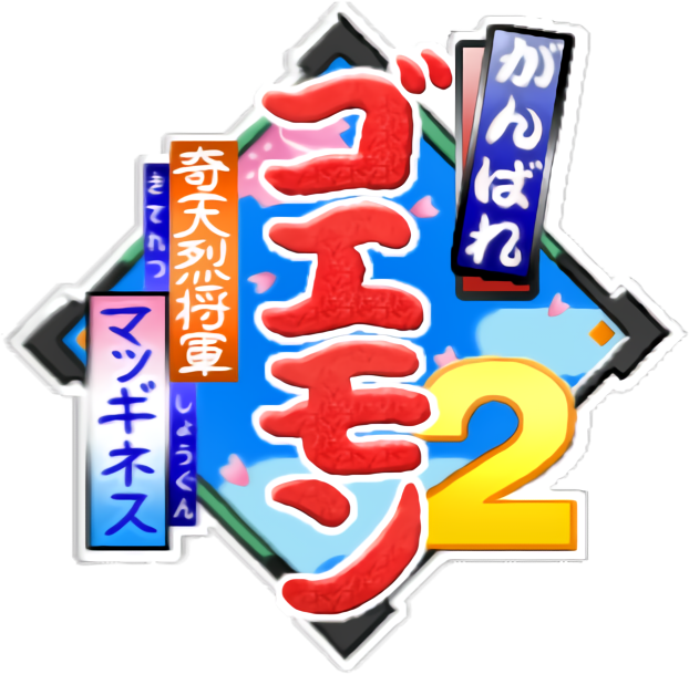 Ganbare Goemon 2: Kiteretsu Shogun McGuiness