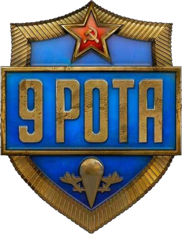 9th Company: Roots of Terror