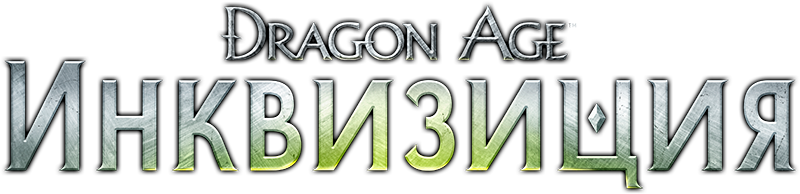 Dragon Age: Inquisition logo