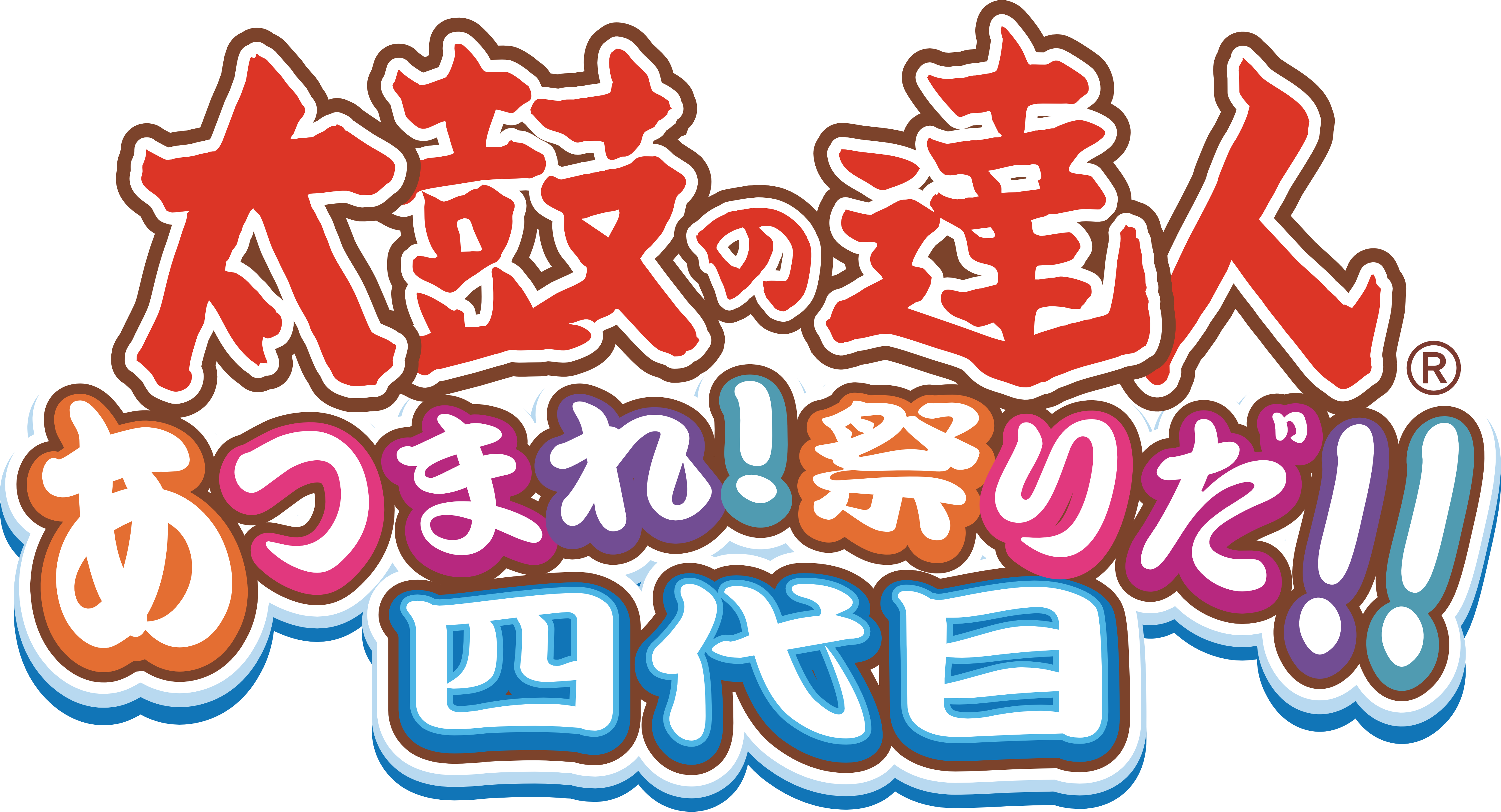 Taiko no Tatsujin: Atsumare! Matsuri da!! Yondaime
