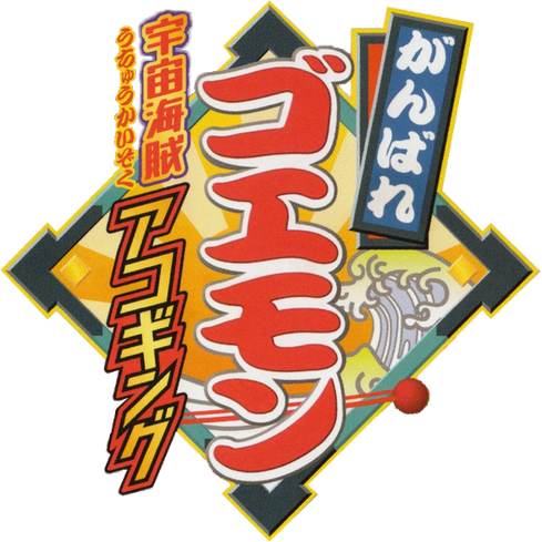 Ganbare Goemon: Mononoke Douchuu Tobidase Nabe-Bugyou!