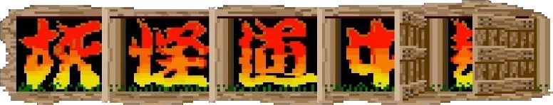 Youkai Douchuuki