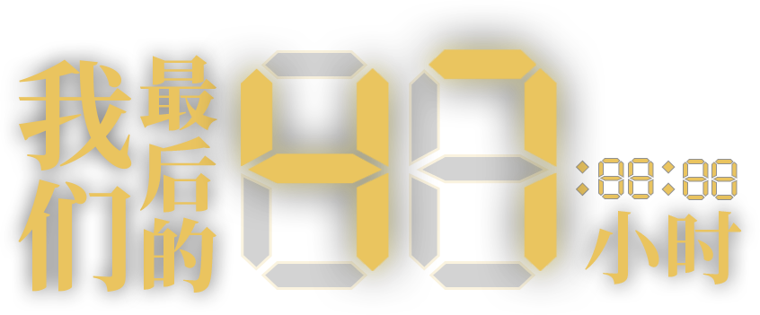 The Last 47 Hours
