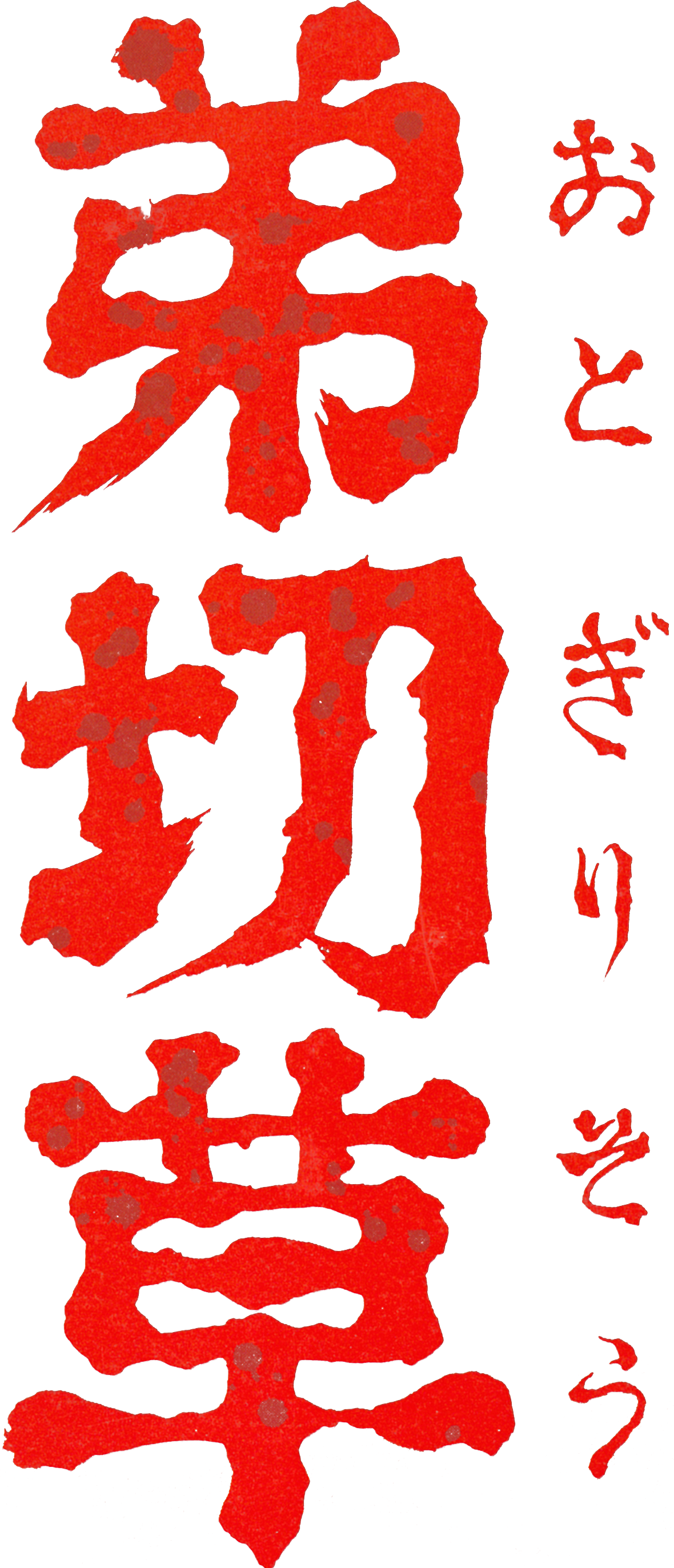 Otogirisou