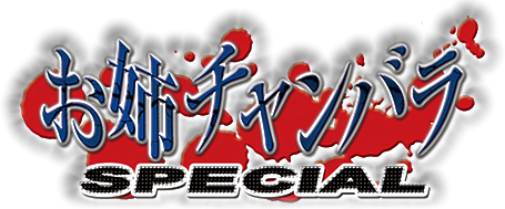 Onechanbara Special
