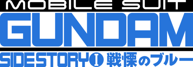 Mobile Suit Gundam Side Story I: Sentritsu no Blue