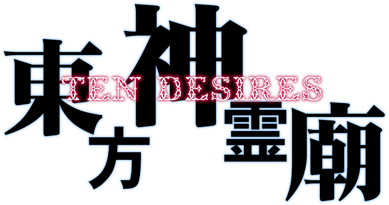 Touhou Shinreibyou: Ten Desires