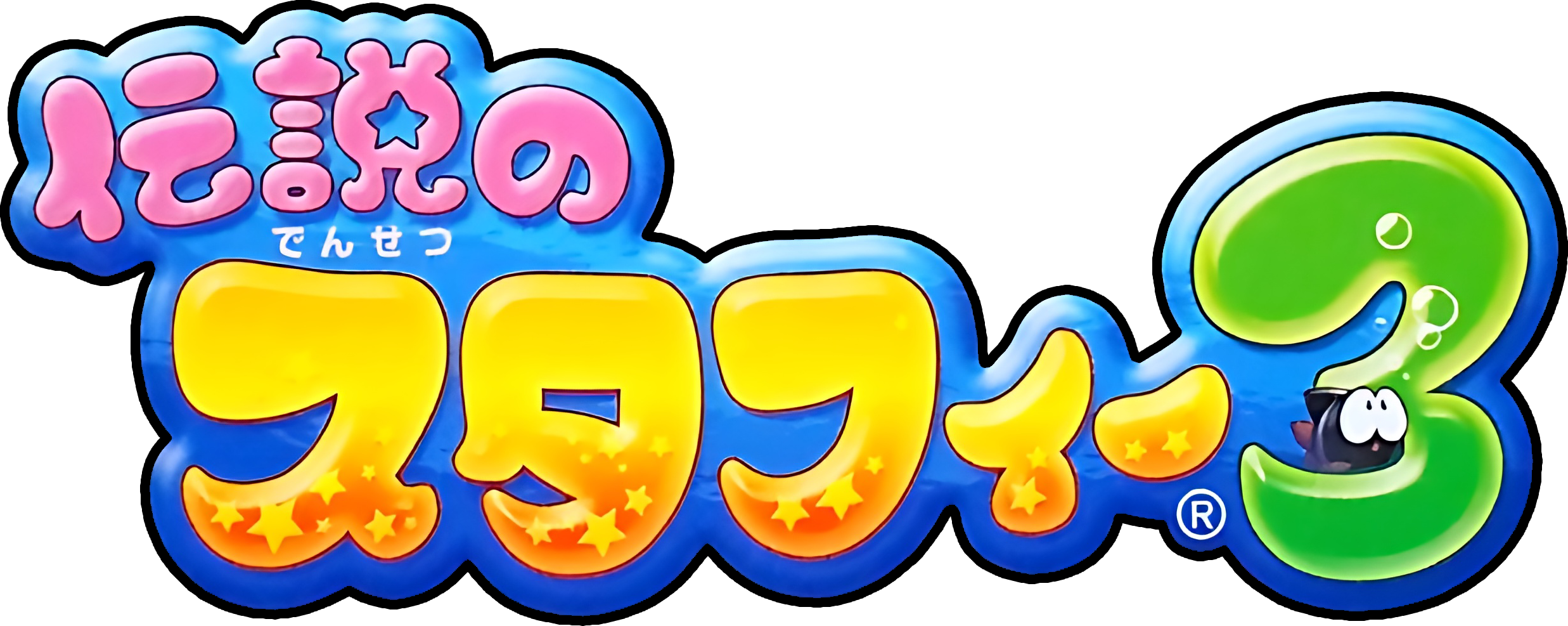 Densetsu no Starfy 3