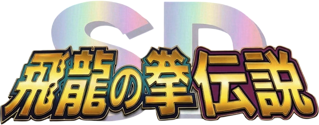 Hiryuu no Ken Gaiden