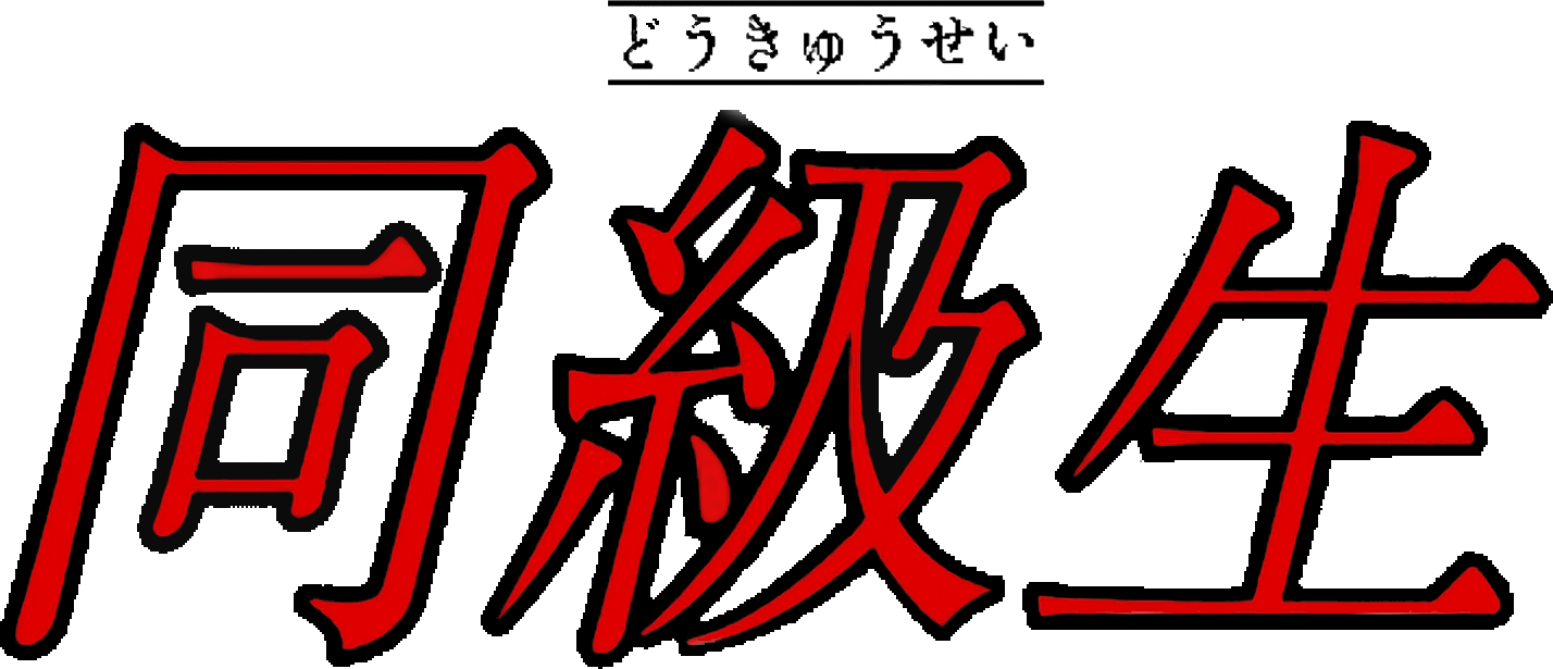 Dokyusei: Bangin' Summer - Home Edition