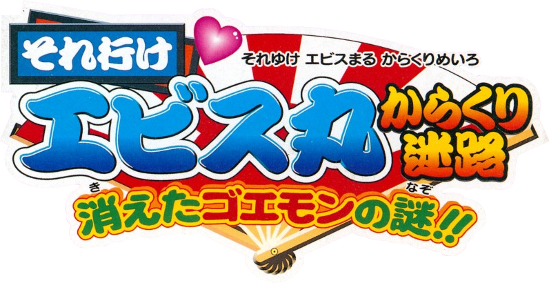 Soreyuke Ebisumaru: Karakuri Meiro - Kieta Goemon no Nazo
