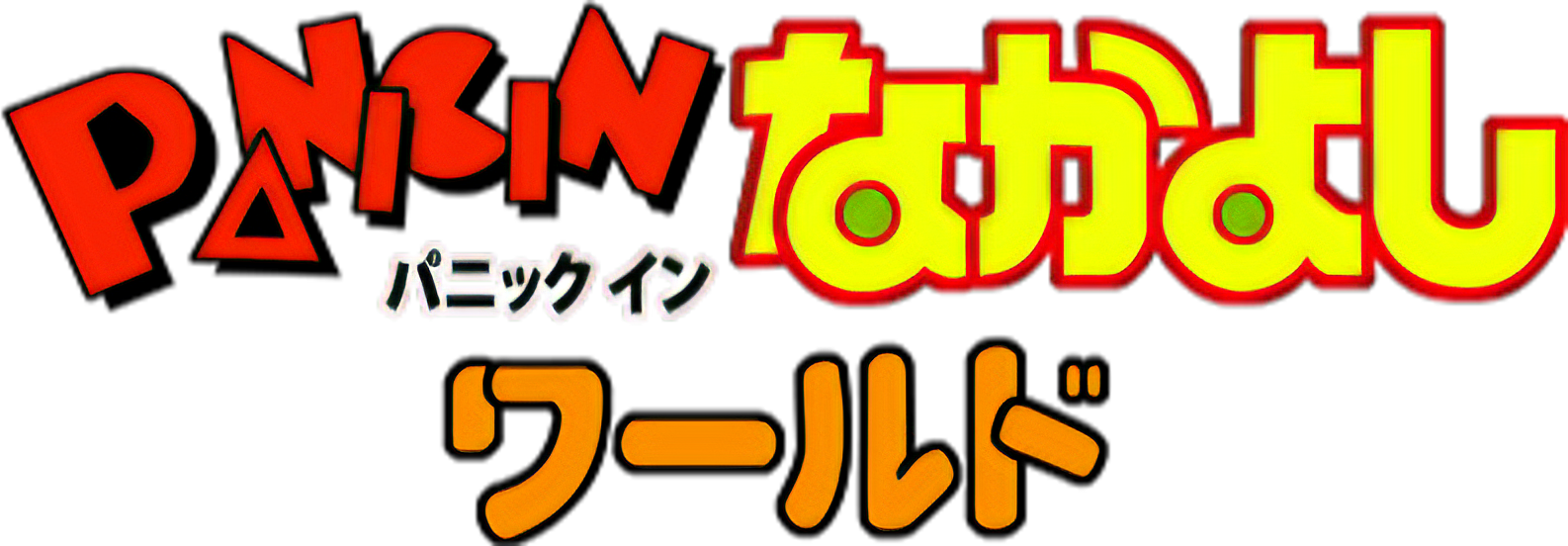Panic in Nakayoshi World