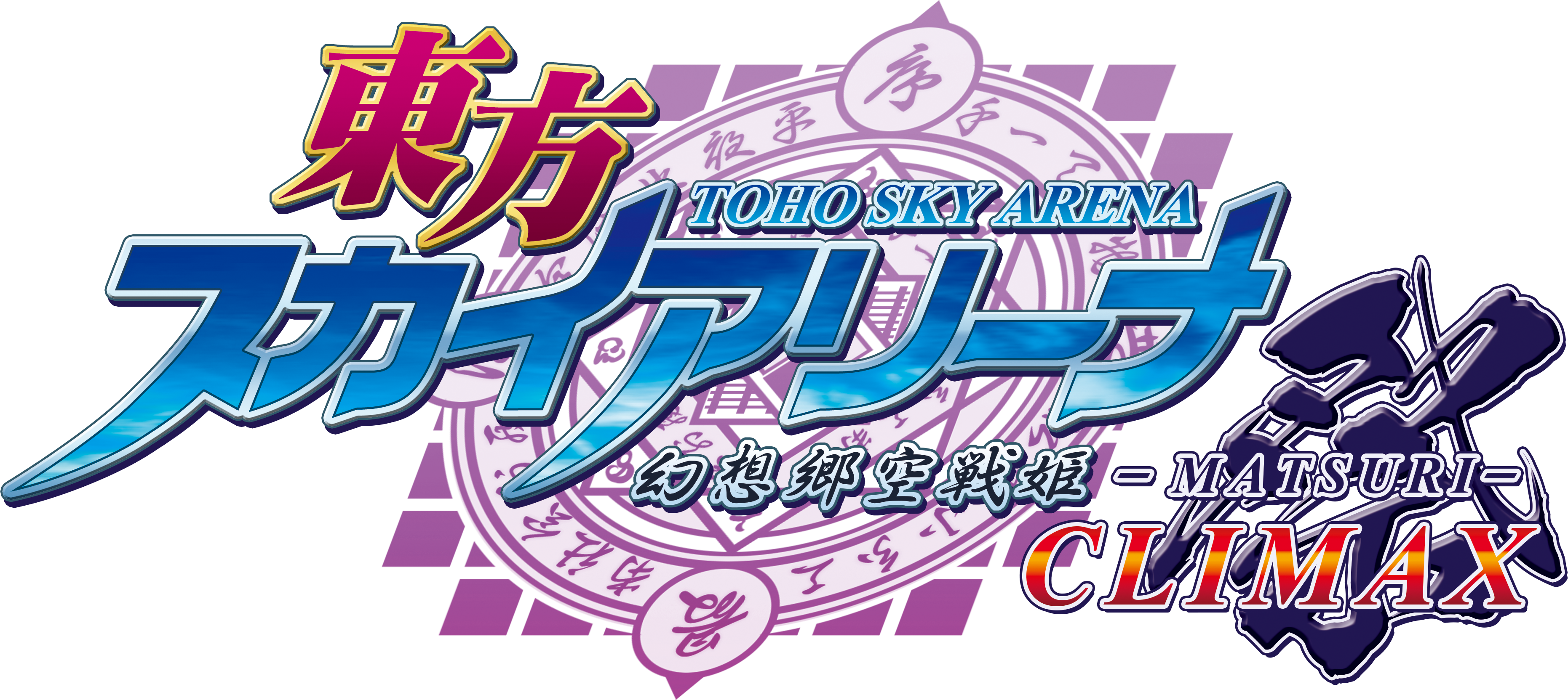 Touhou Sky Arena: Matsuri Climax logo