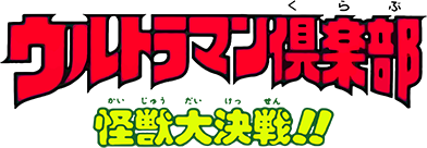 Ultraman: Kaijuu Daikessen