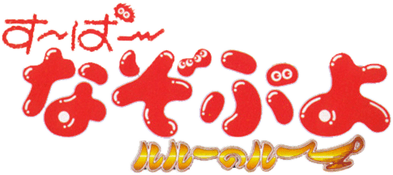 Nazo Puyo: Arle no Roux