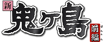 Famicom Mukashibanashi: Shin Onigashima