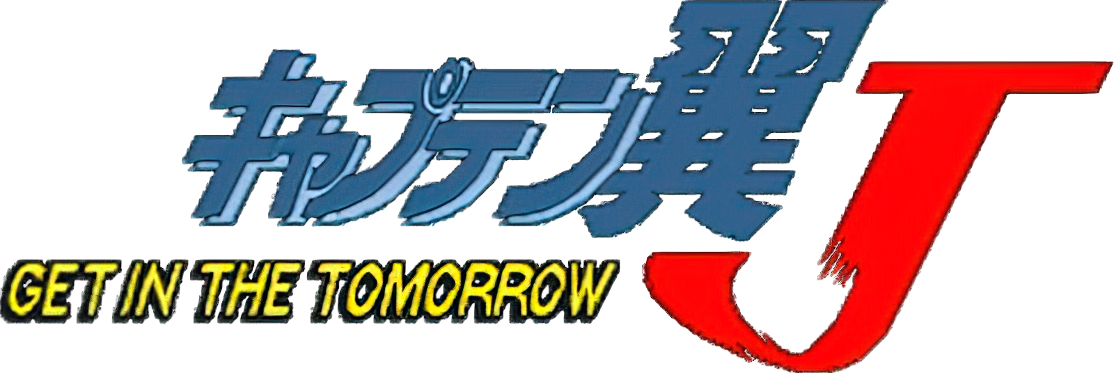 Captain Tsubasa J: The Way to World Youth