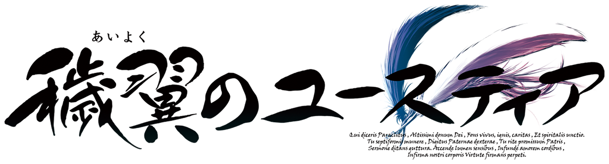Aiyoku no Eustia: Angel's Blessing