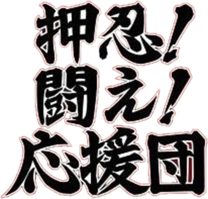 Tatakae! Juohmaru