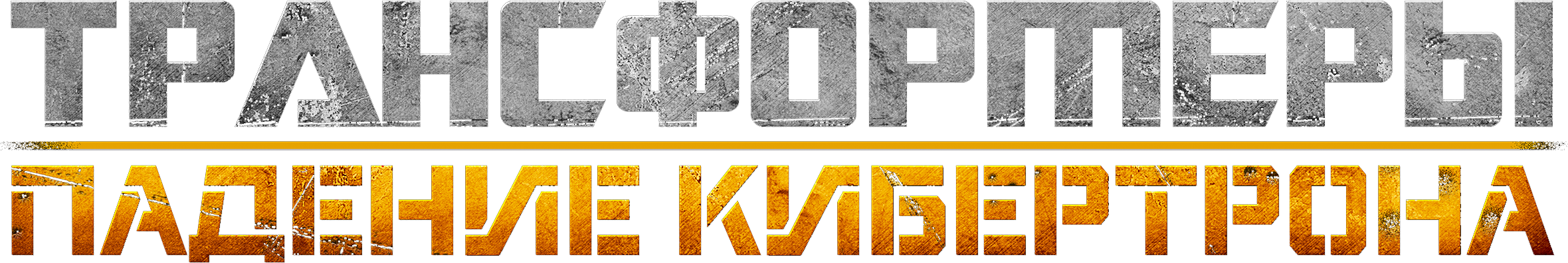 Transformers: Fall of Cybertron logo