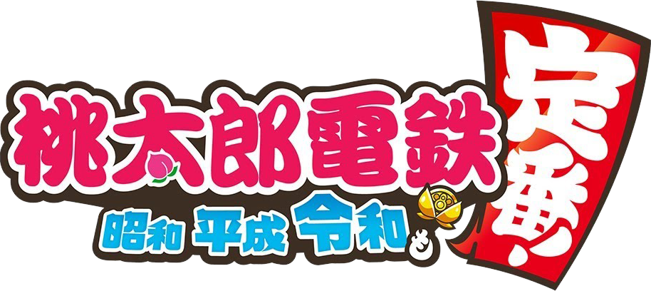 Momotaro Dentetsu: Showa, Heisei, Reiwa mo Teiban!