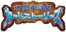 Genso Suikoden Card Stories