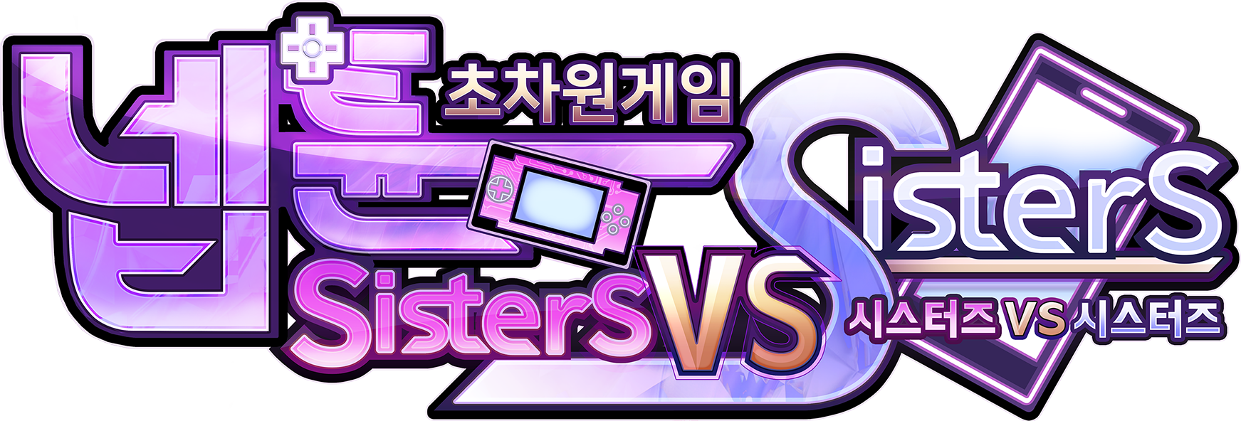 Neptunia: Sisters vs. Sisters - Day One Edition
