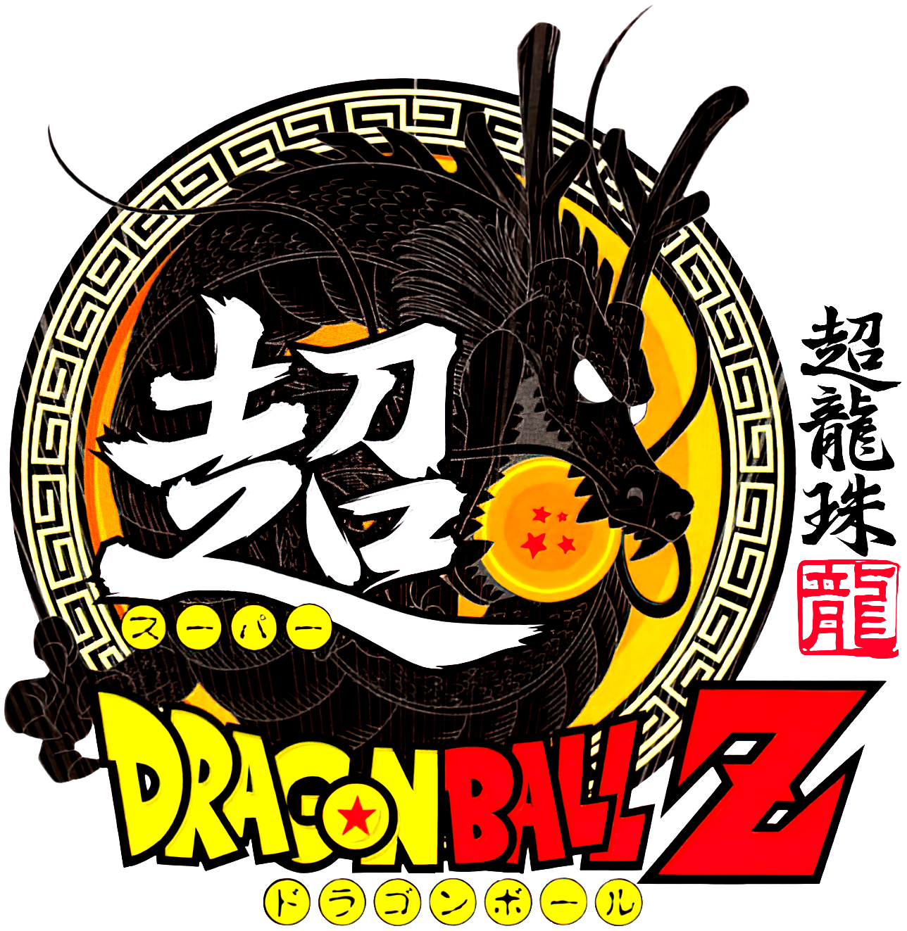 Super Dragon Ball Z