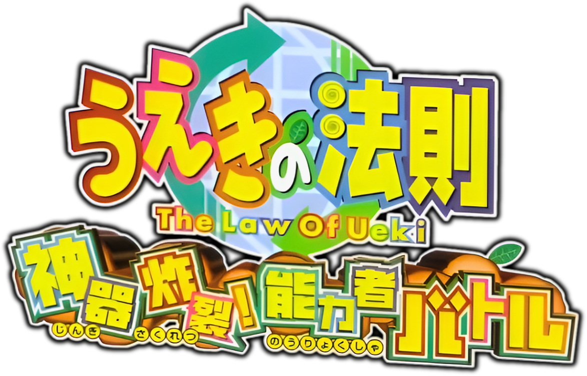 Ueki no Housoku: Jingi Sakuretsu! Nouryokusha Battle
