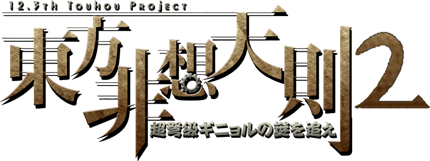 Touhou Hisoutensoku logo