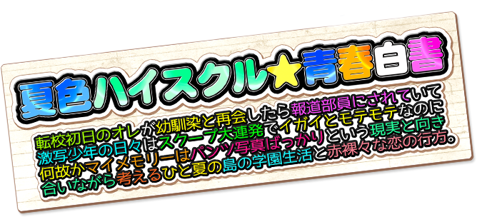 Seishun Fragile